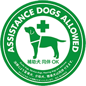 補助犬同伴OK